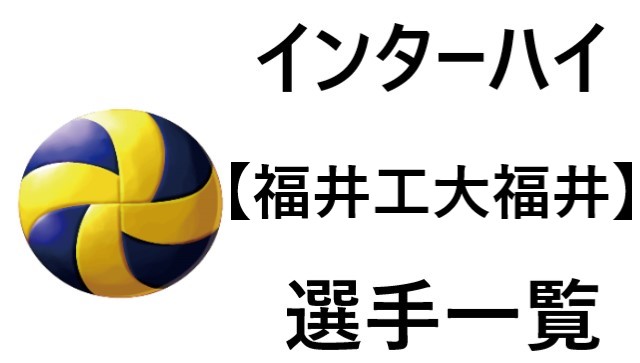 福井工大福井